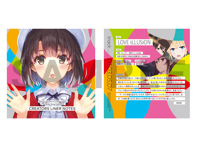 Cd Dvd Cd Tvアニメ 冴えない彼女の育てかた 公式サイト